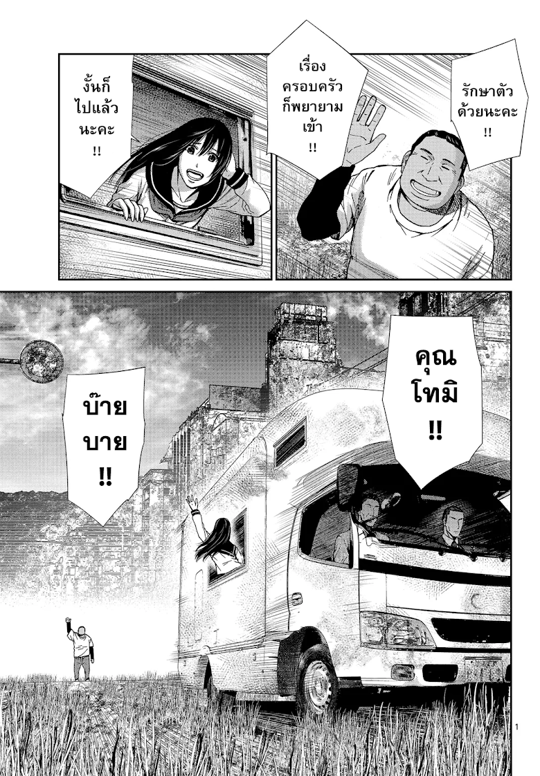 Imawa no Michi no Alice - หน้า 1