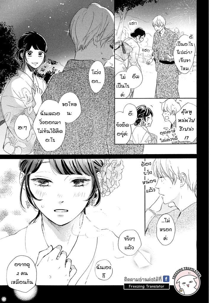 Takane no Ran san - หน้า 40