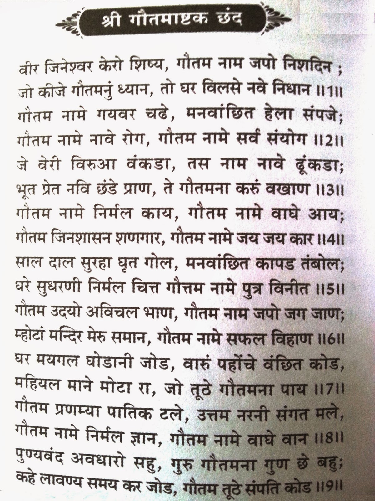 SHREE JINAVACHAN STOTRAS: GAUTAM SWAMI RAS : GAUTAM SWAMI KEVALGYAN :गौतम  स्वामी रास दिवाली :DIWALI NEW YEAR :JAIN RELIGION
