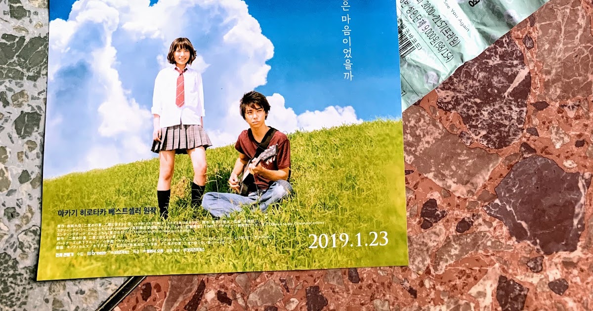 Second Summer Never See You Again Comme d'habitude DANGUN 天開: 영화 시사회 후기