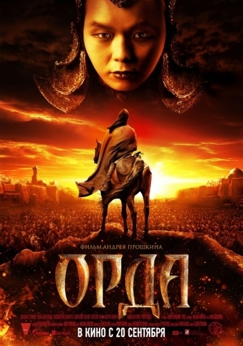 Thánh Chiến - Orda Thánh Chiến