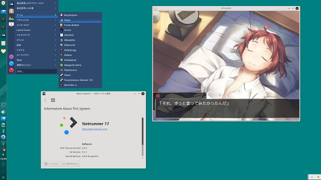 Linux Netrunner KDE, かたわ少女, レビュー, インストール, デスクトップ, スクリーンショット