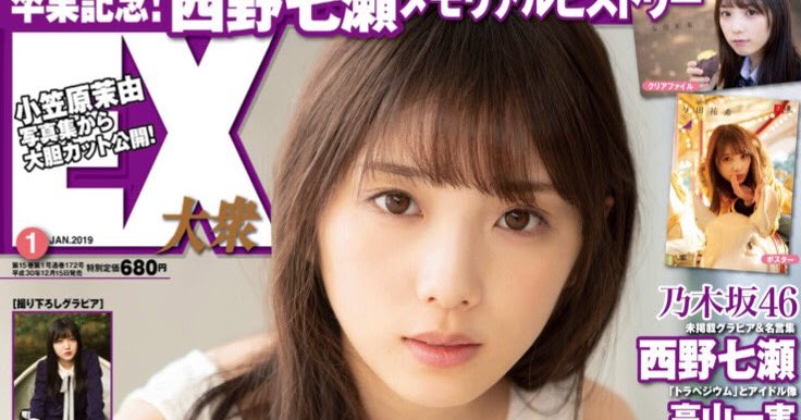 Ex Taishu 19 01 Yoda Yuki 与田祐希 Hashiruka48