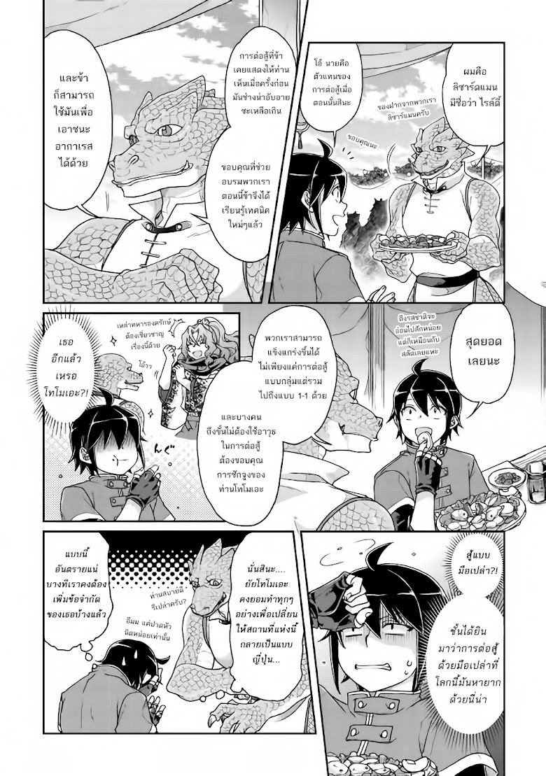 Tsuki ga Michibiku Isekai Douchuu - หน้า 14