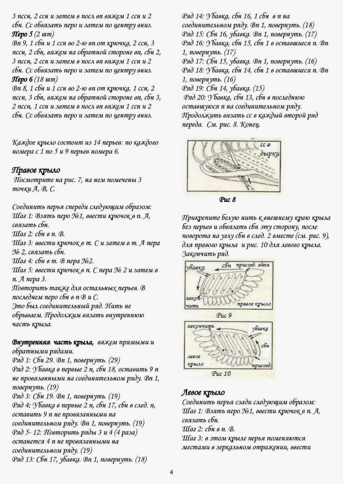 Вязаные лебеди крючком схемы и описание