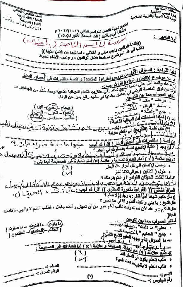 تجميع كل امتحانات مادة اللغة العربية للصف الخامس ترم ثاني 2017 لكل محافظات مصر 3