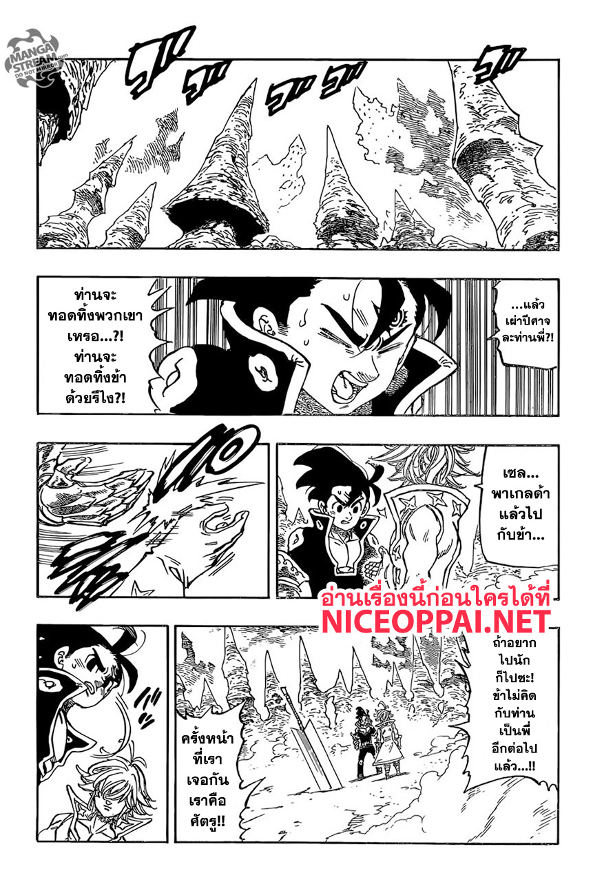 Nanatsu no Taizai 329 TH