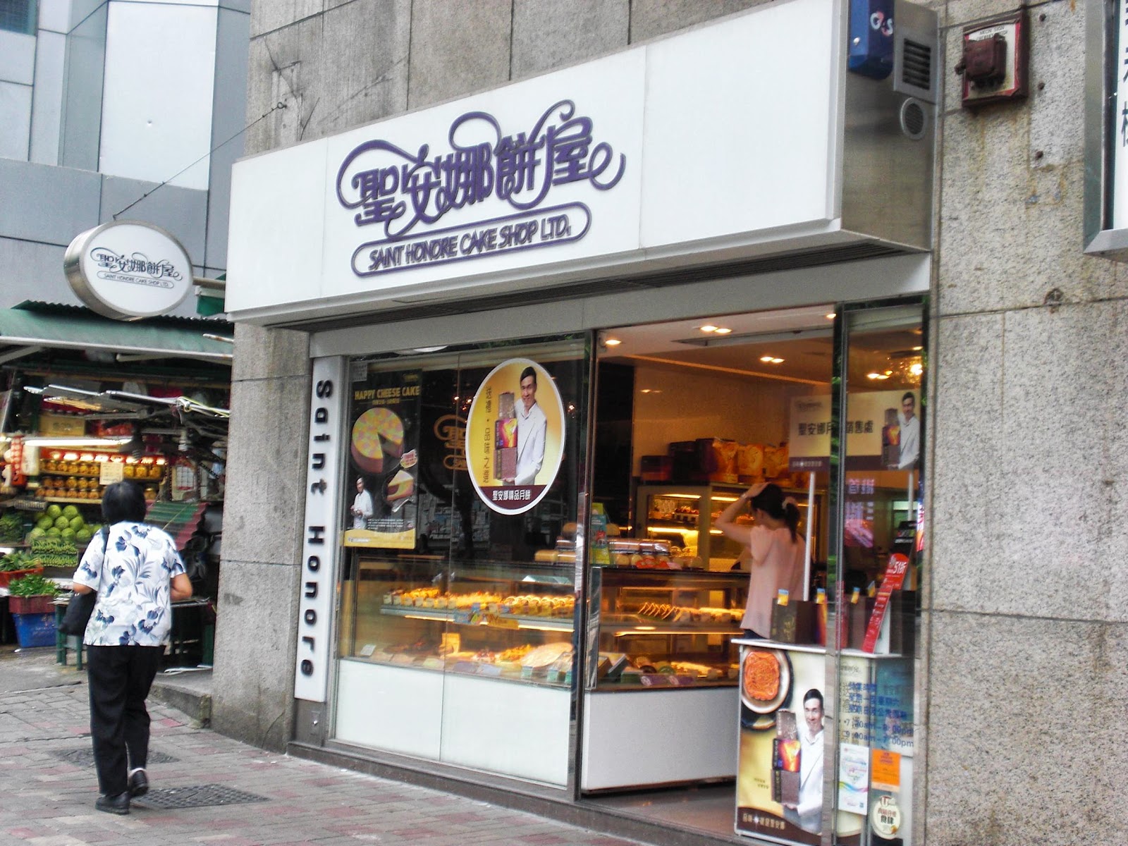山區裡的走走趯趯 聖安娜餅屋 Saint Honore Cake Shop：慰勞石板街卷