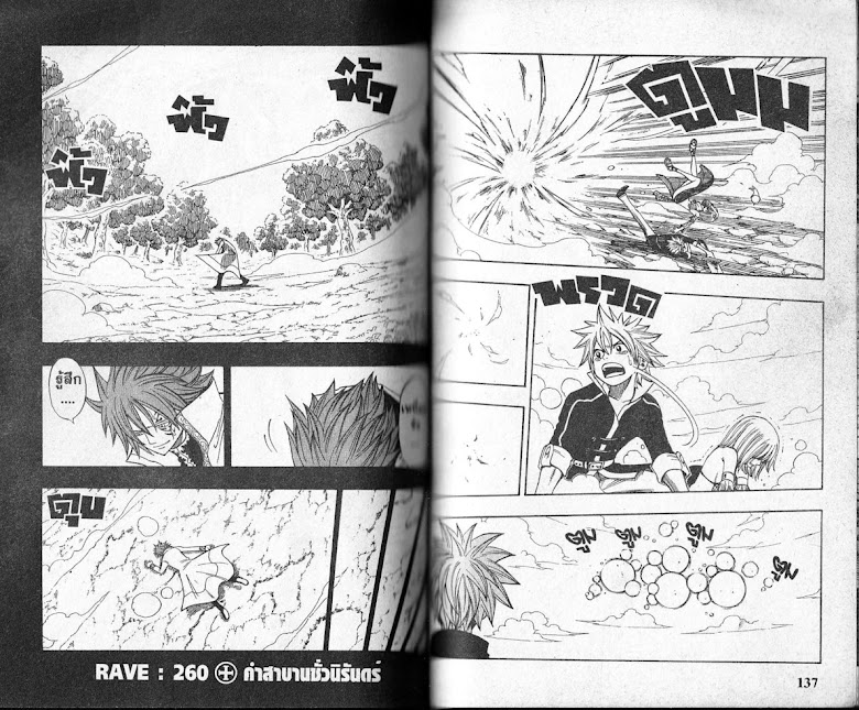 Rave Master - หน้า 68