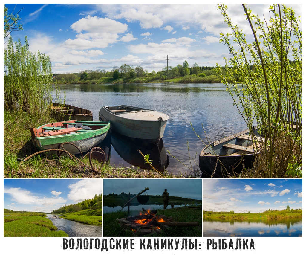 Вологодские каникулы: Рыбалка