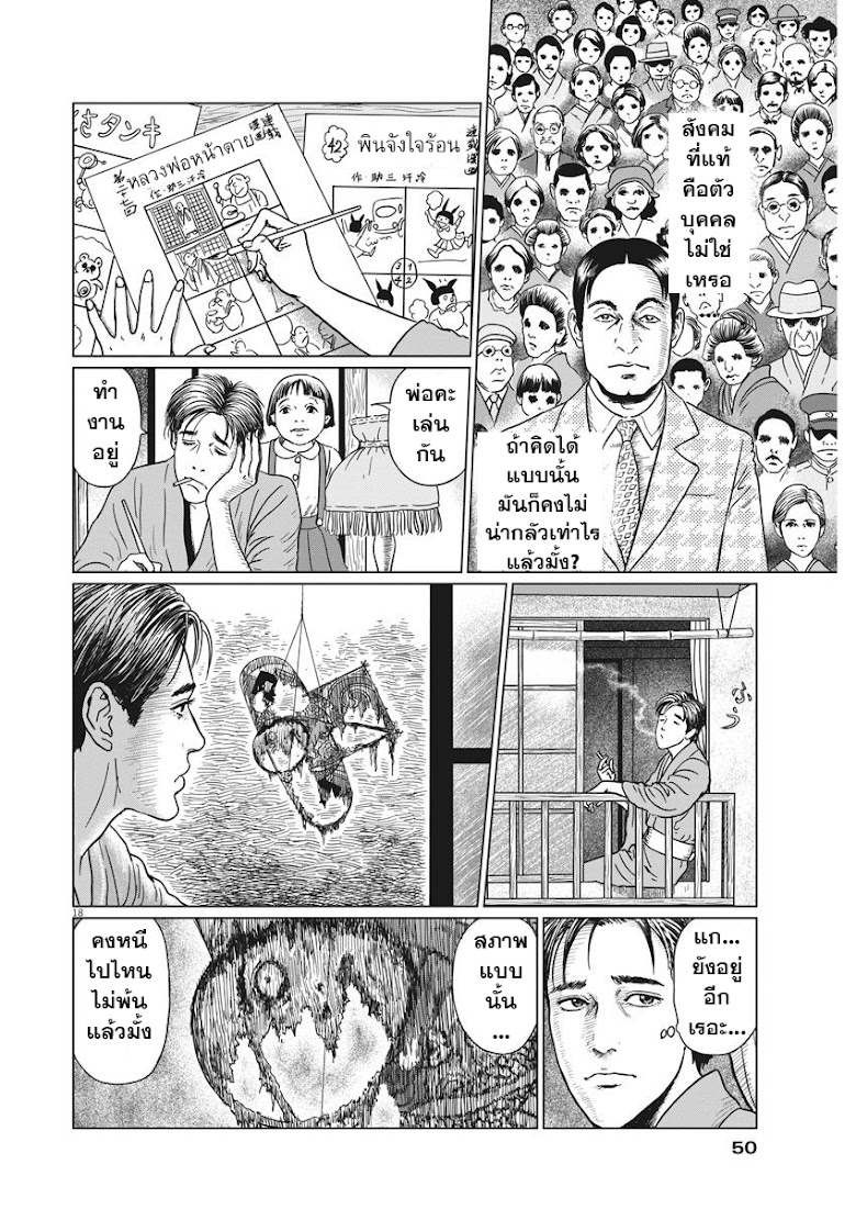 Ningen Shikkaku - หน้า 18