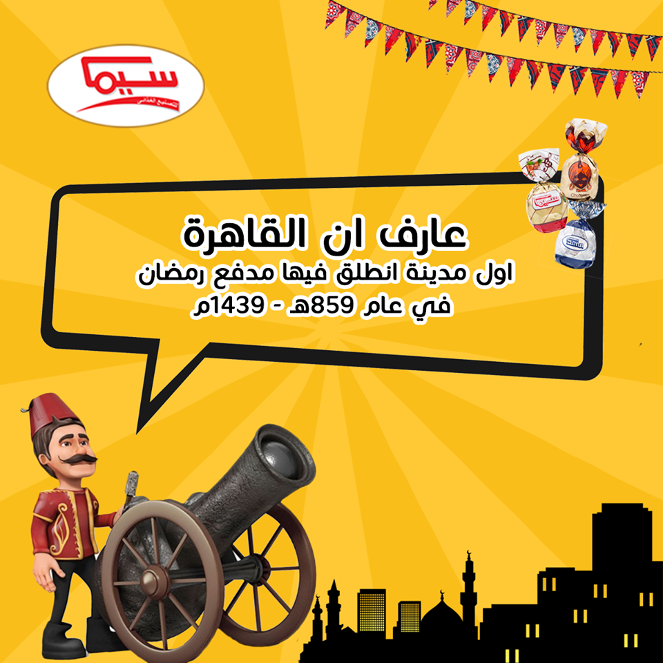 Sima Food حكاية مدفع الافطار مع سيما