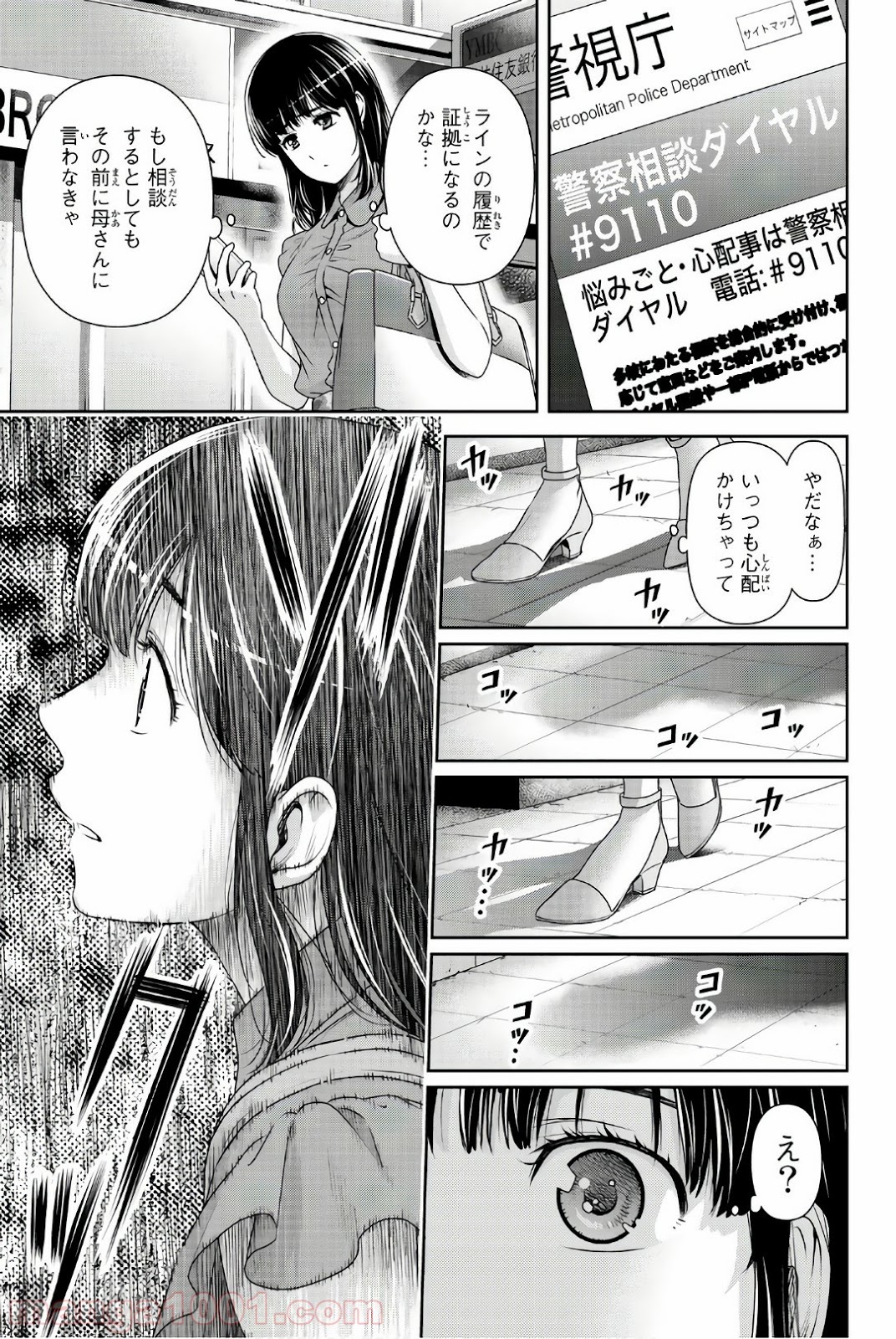 ドメスティックな彼女 - Raw 【第183話】 - Manga1001.com