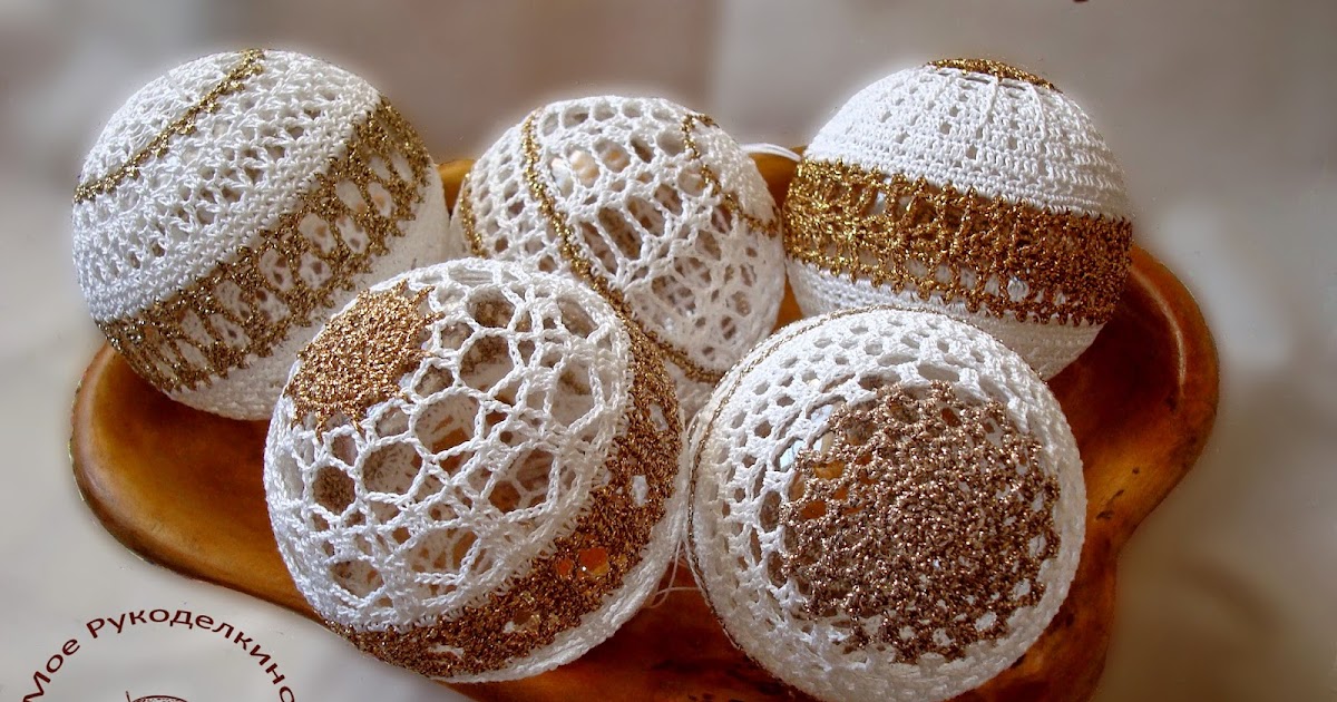 новогодние шарики вязаные крючком. вязаные шары на елку. новогодний шар крючком. шар амигуруми. вязаные новогодние игрушки крючком.