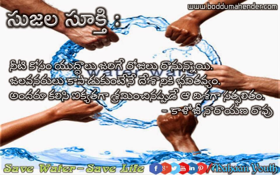 Quotes Khazana Telugu Quotations about Water8