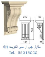 مقاول جي ار سي , شركة جي ار سي , واجهات جي ار سي , مصنع جي ار سي , واجهات جي ار سي , kuwait Grc مقاول جي ار سي , شركة جي ار سي , واجهات جي ار سي , مصنع جي ار سي , واجهات جي ار سي , kuwait Grc