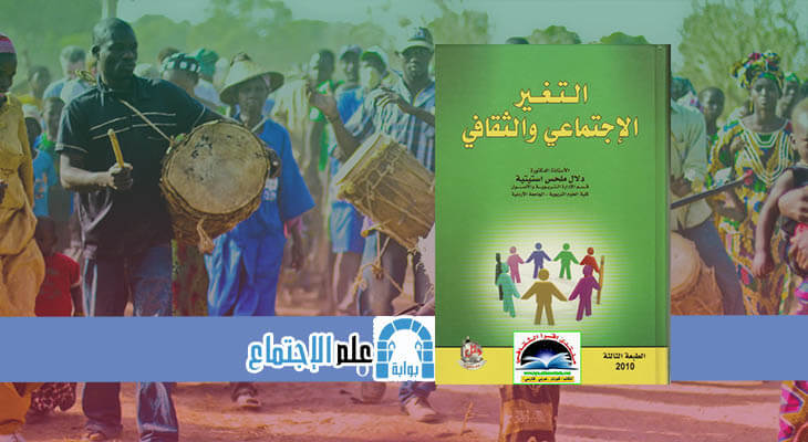 التغير الاجتماعي في المجتمع السعودي pdf.fr