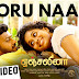 Oru Naal Song Lyrics – Angelina | Suseenthiran | D.Imman | Sid Sriram