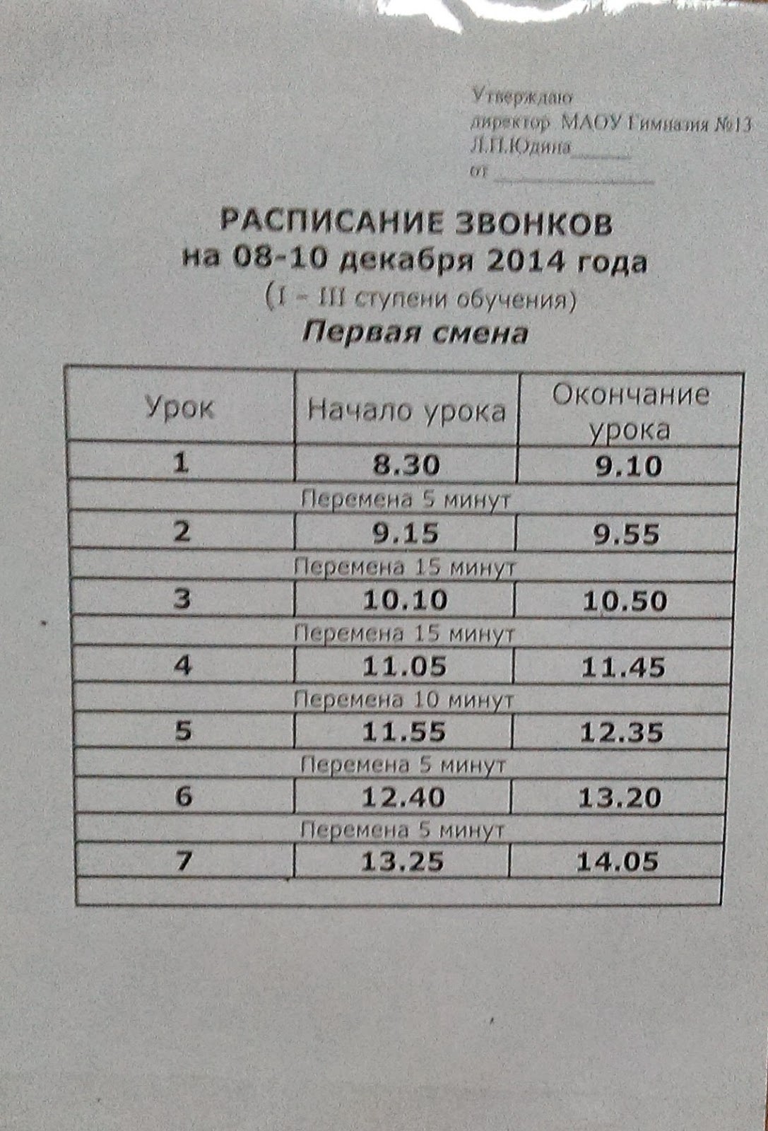 расписание звонков по 40 минут с 9. расписание заонков в школе с8 00. расписание звонков с 8 30 по 40 минут перемены по 15. расписание уроков в школе по часам. расписание звонков 45 минут 8 00.