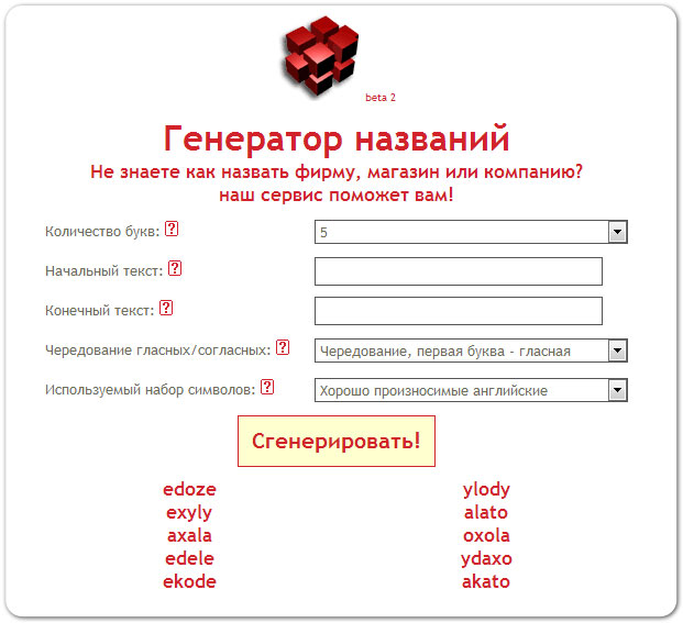 Генератор оригинальных названий