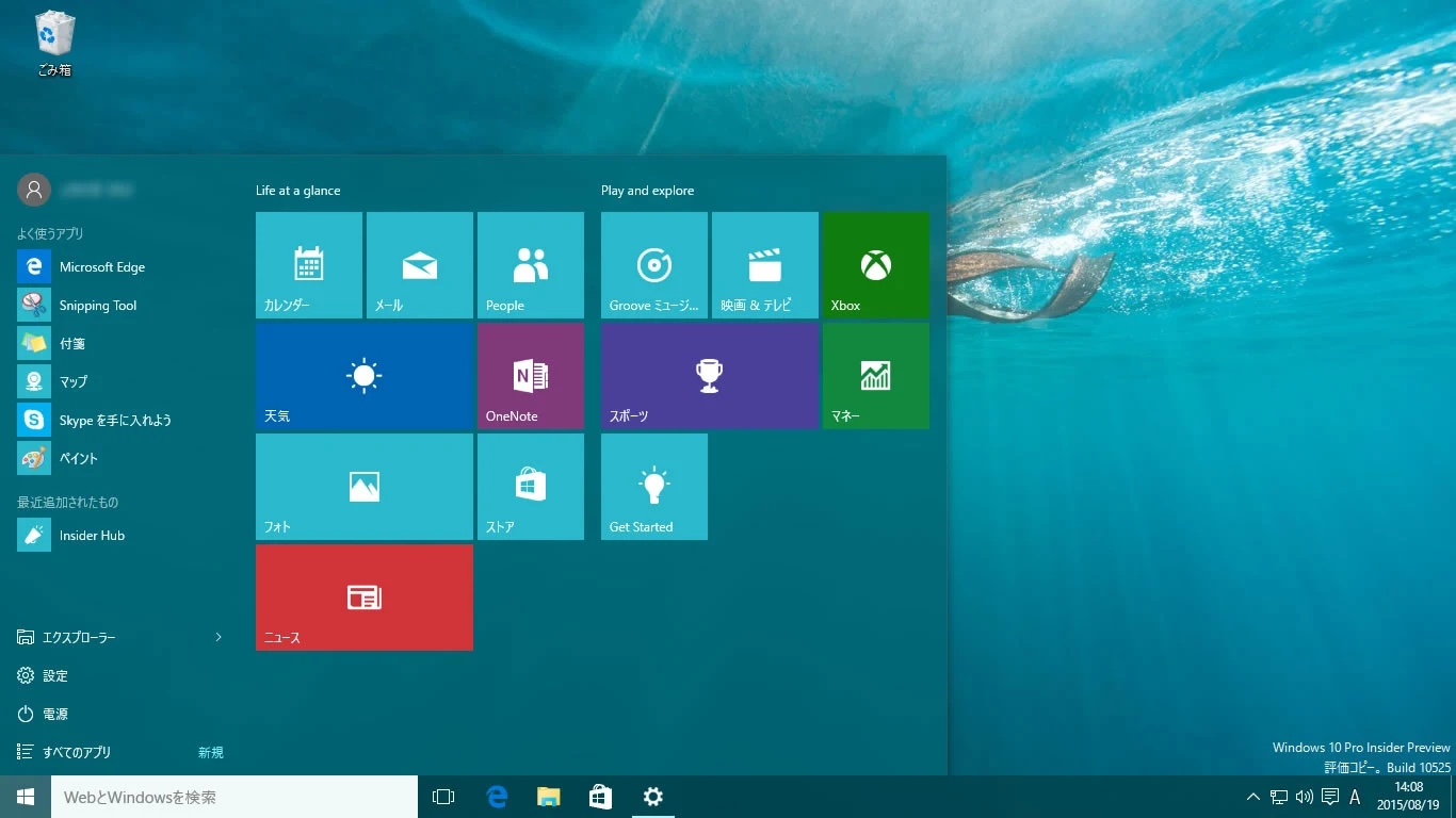 【Windows 10 Insider Preview】ビルド10525 5