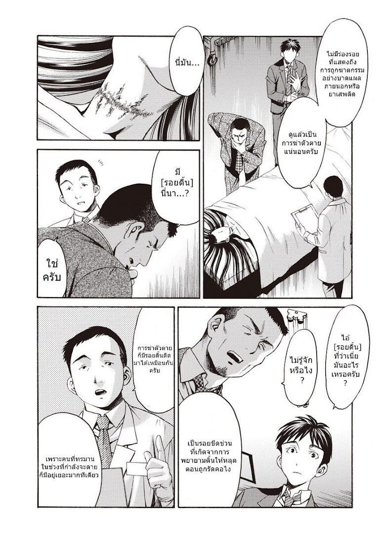 Rengoku Joshi - หน้า 14