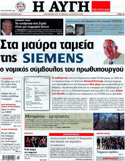 Αποτέλεσμα εικόνας για αυγη siemens