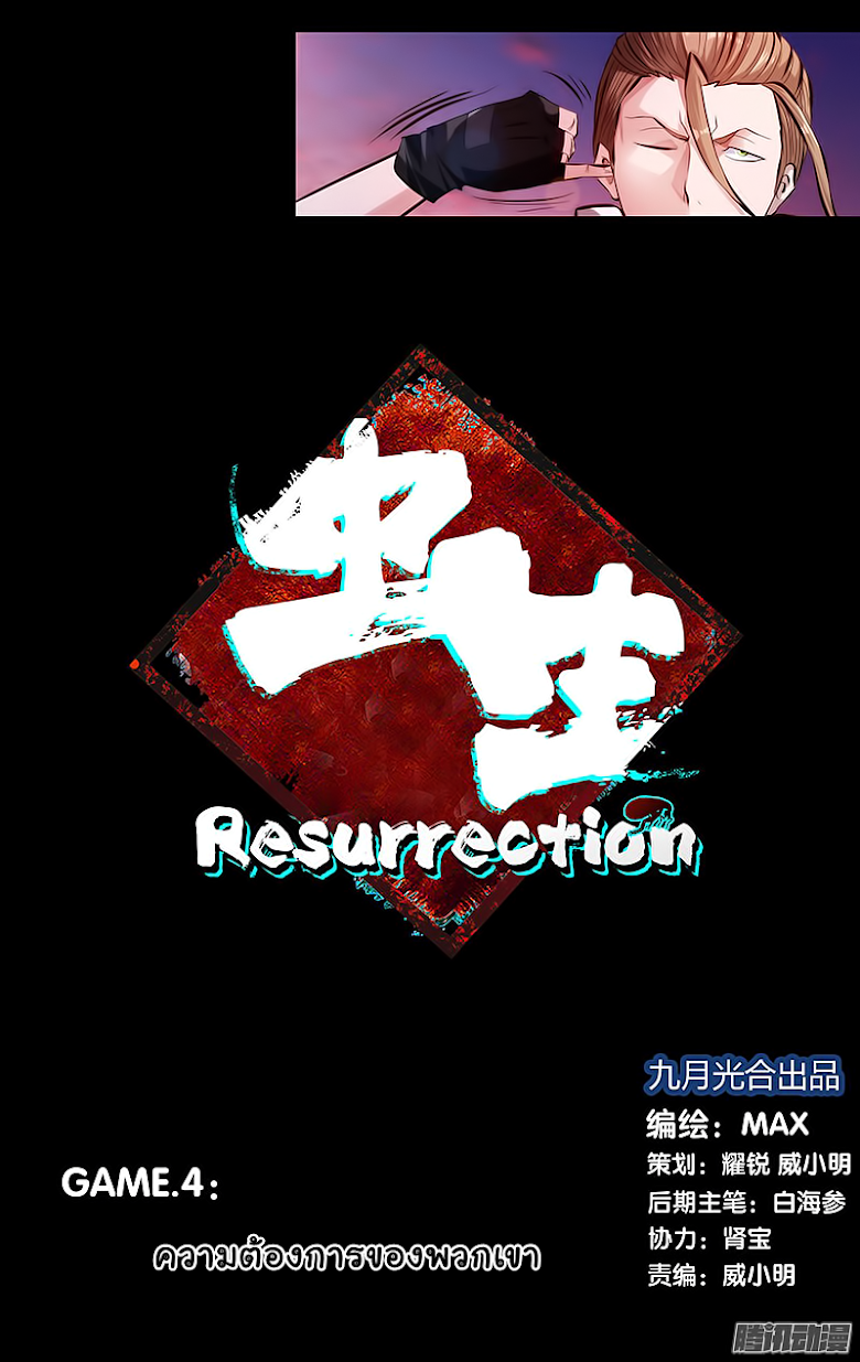 Chong Sheng - Resurrection - หน้า 13