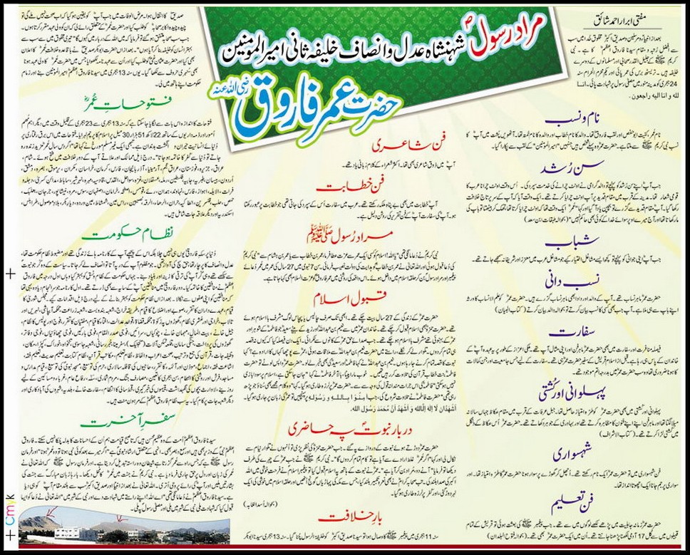 SEERAT HAZRAT UMAR FAROOQ URDU EPUB SEERAT HAZRAT UMAR FAROOQ URDU EPUB