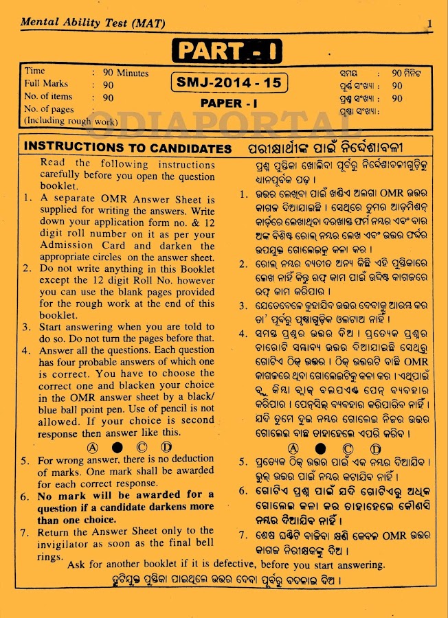 Odisha NMMS 2014-15 (SMJ - Paper-I)[Class-VIII] Question Papers With Answer Keys [PDF], PDF Question Papers Download With OMR Answer Keys, National Means-cum-Merit Scholarship 2014-15 Mental Ability Test (MAT)