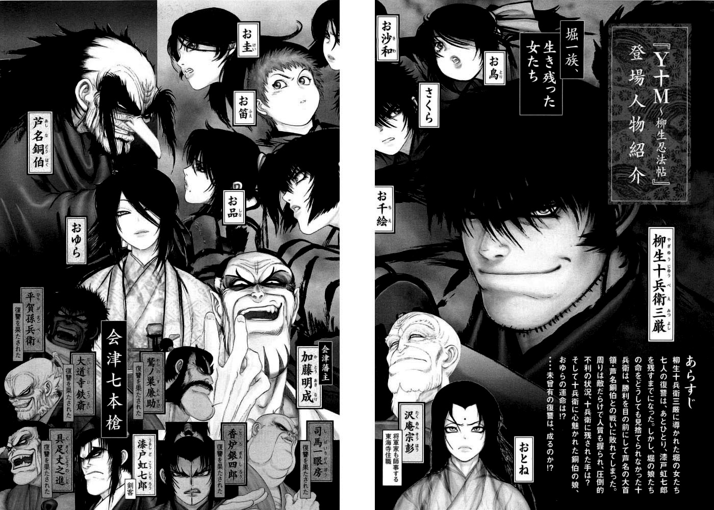 Y M Yagyuu Ninpouchou Vol 11 Chapter 91 Mangahasu Y M Yagyuu Ninpouchou Vol 11 Chapter 91 Mangahasu