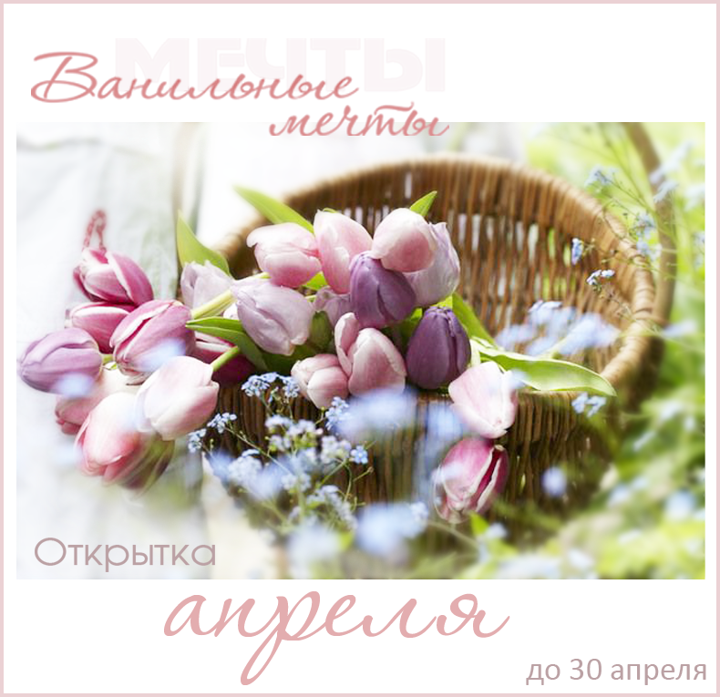 Открытки здравствуй апрель. Весенние открытки. Нежная открытка с весенними цветами. Стильные весенние цветы.