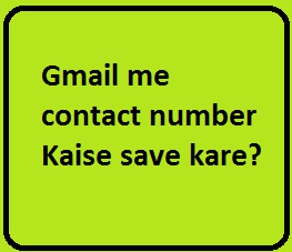 Gmail me contact number Kaise save kare? Gmail se contact Kaise nikale?