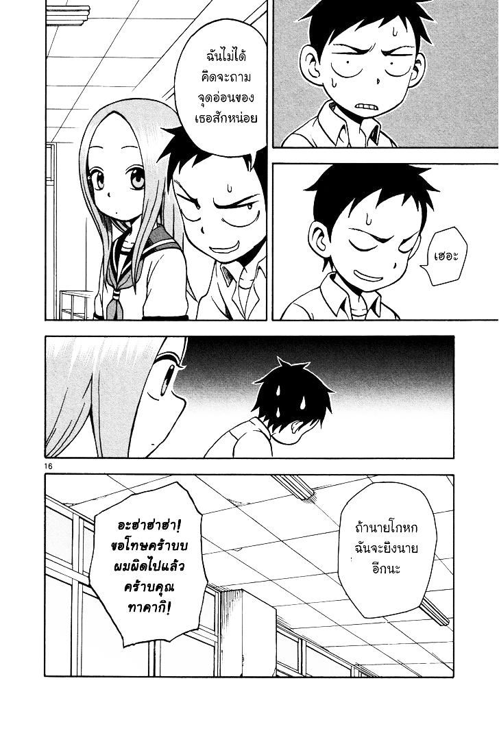 Karakai Jouzu no Takagi-san - หน้า 16