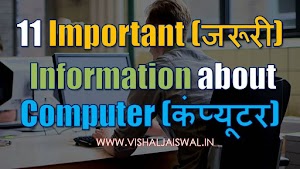 जरूरी (Useful) Information About Computer in Hindi