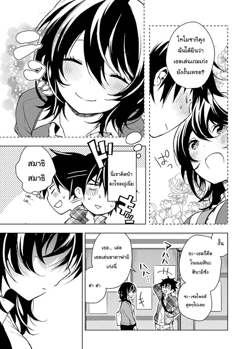 Jaku-Chara Tomozaki-kun - หน้า 14