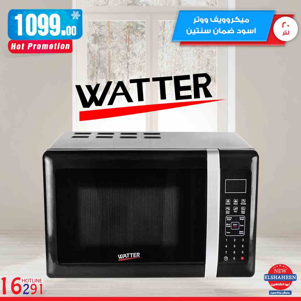 عروض سنتر شاهين