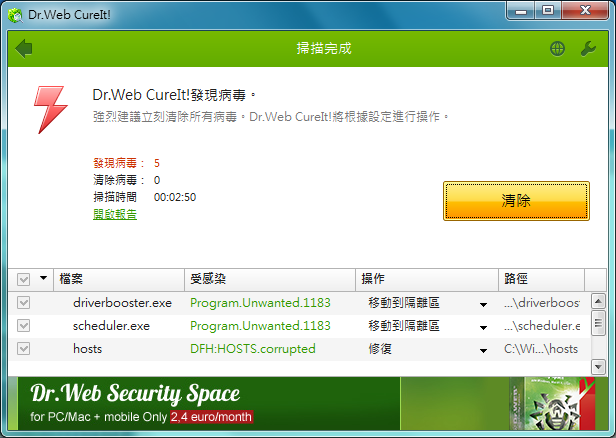 Image%2B001 - Dr.Web CureIt 大蜘蛛防毒、免費掃毒軟體 - 繁體中文免安裝版