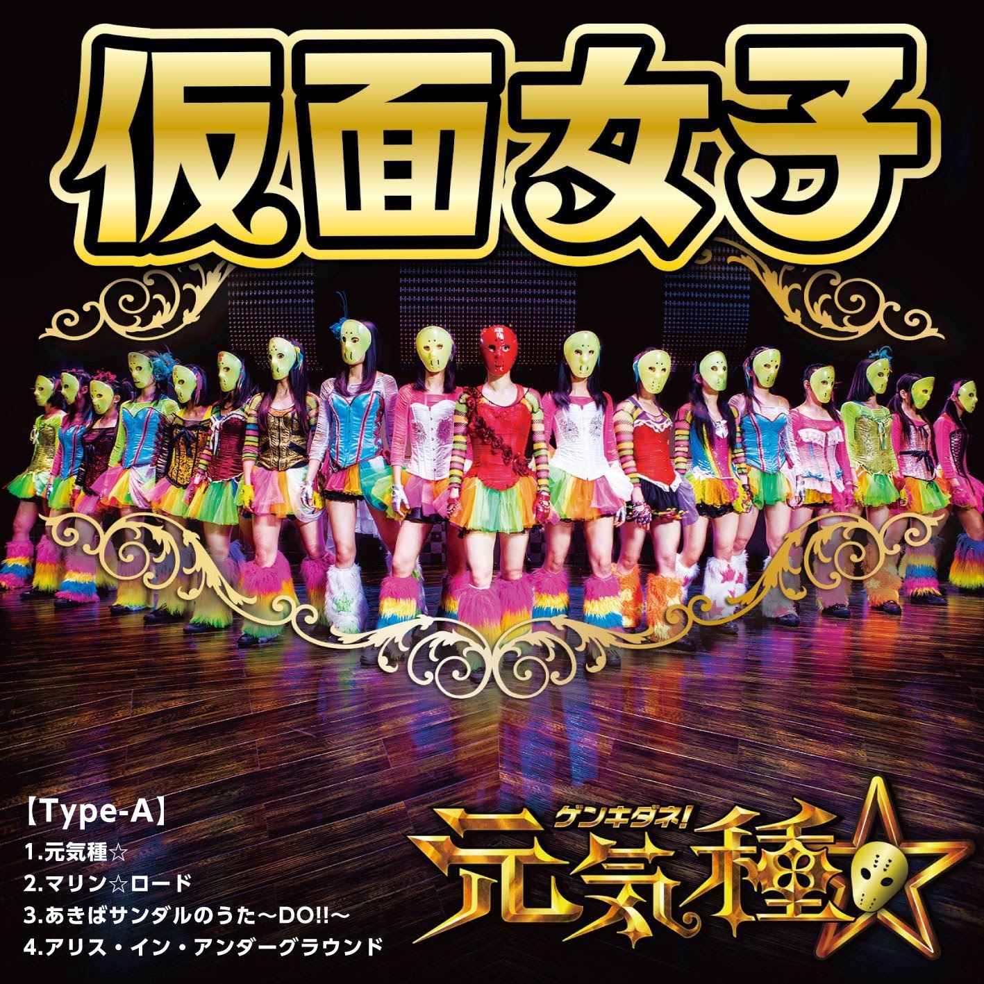 Kamen joshi single
