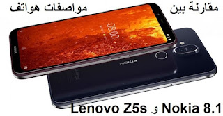 مقارنة بين مواصفات هواتف Nokia 8.1 و Lenovo Z5s أيهما الأفضل