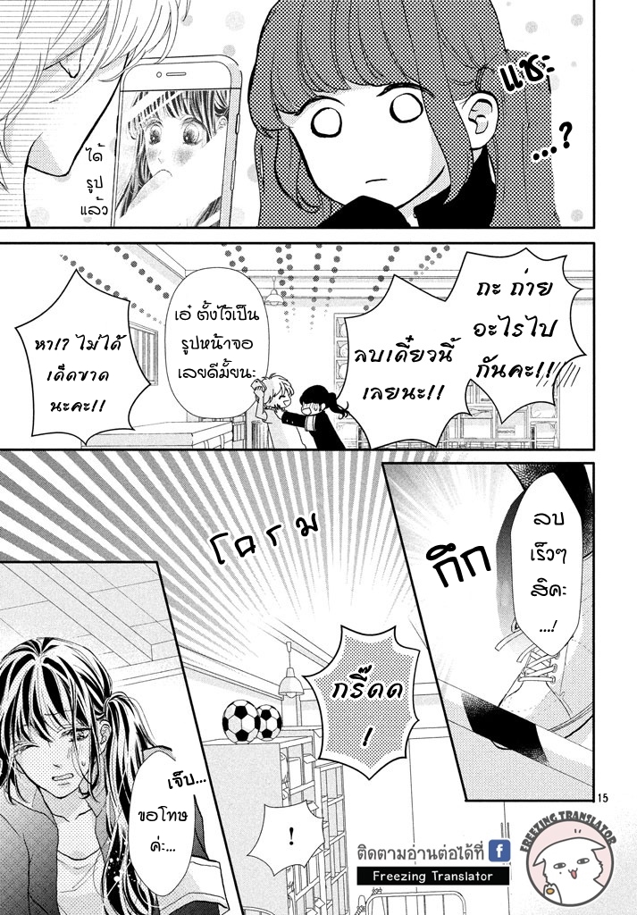 Asahi-senpai no Okiniiri - หน้า 15