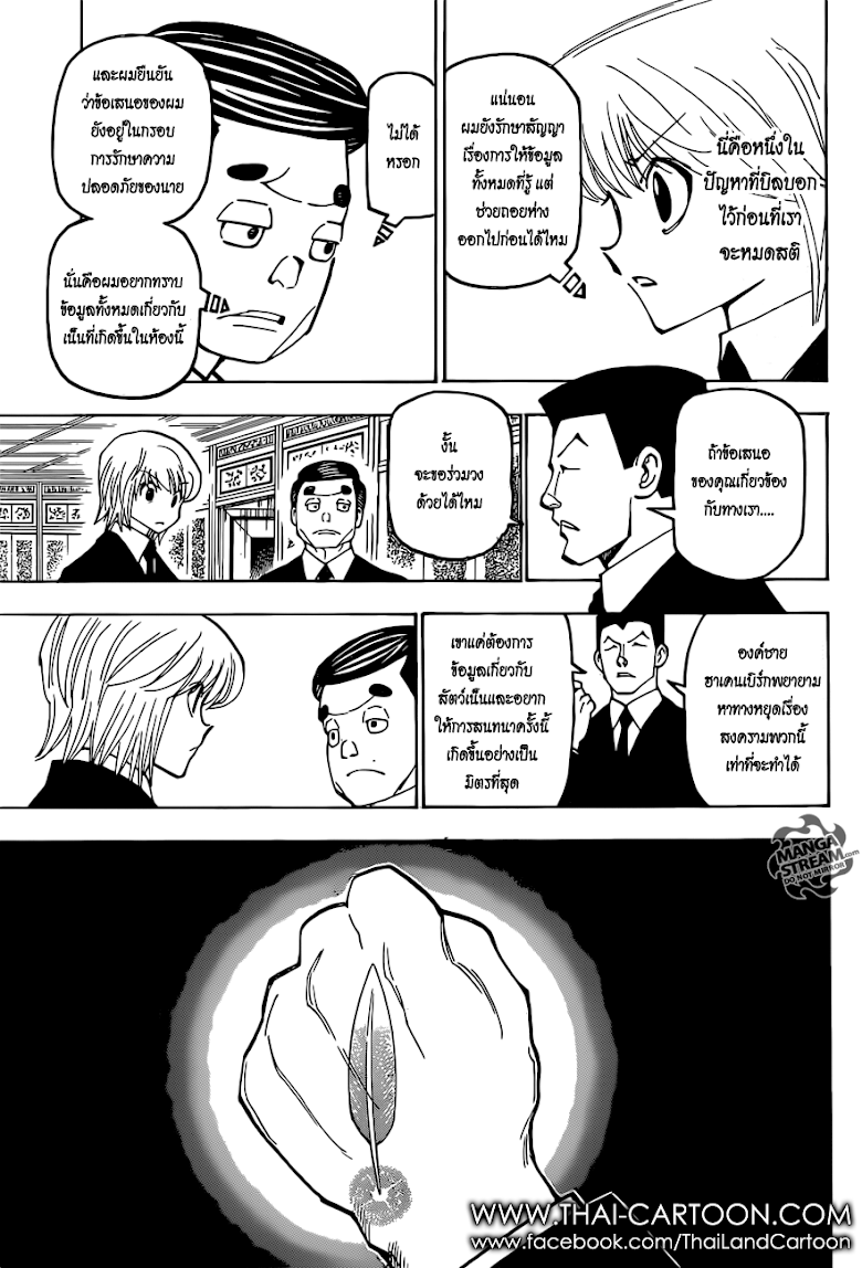 Hunter x Hunter - หน้า 11