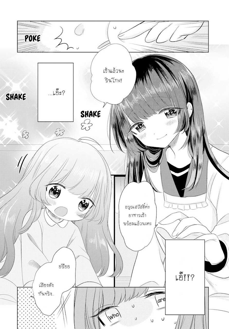 Ashita, Kimi ni Aetara - หน้า 30