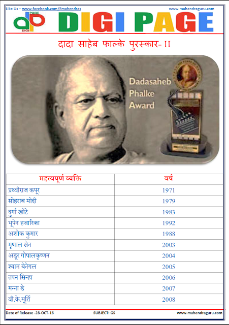   DP | DADA SAHEB PHALKE AWARD | 28 - Oct - 16