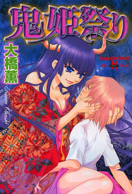 鬼姫祭り 鬼姫祭り raw zip dl