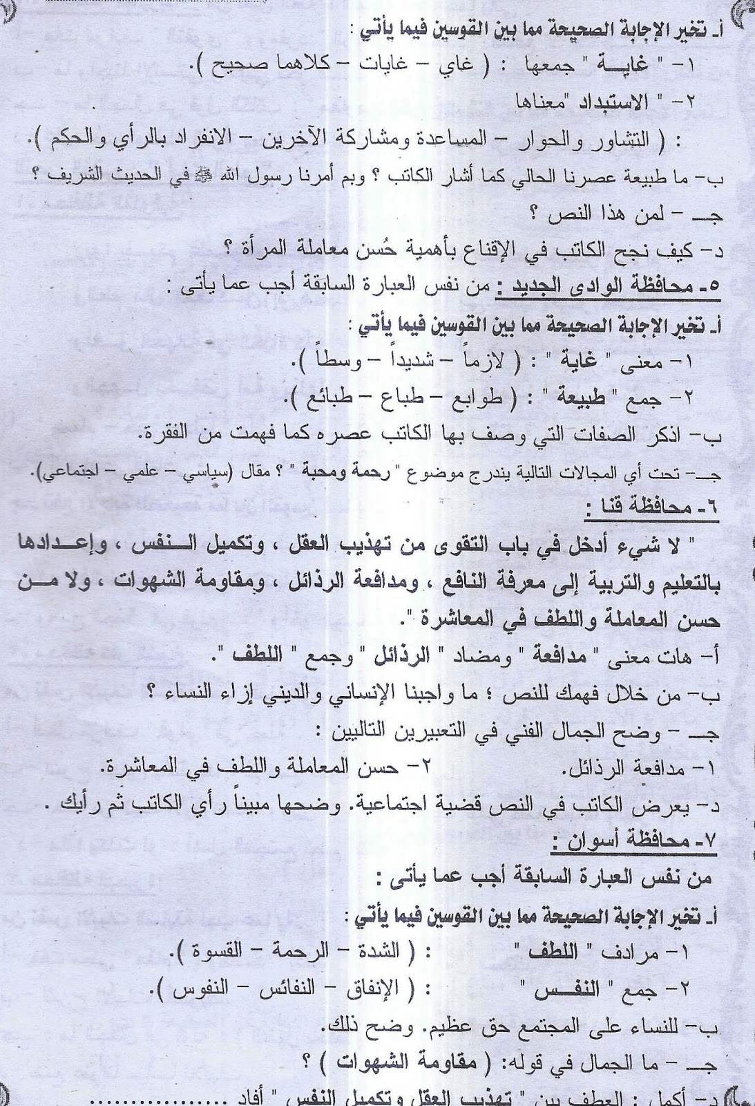 اقوى ثلاث مراجعات لغة عربية نشرها ملحق الجمهورية لامتحان نصف العام للشهادة الاعدادية 44