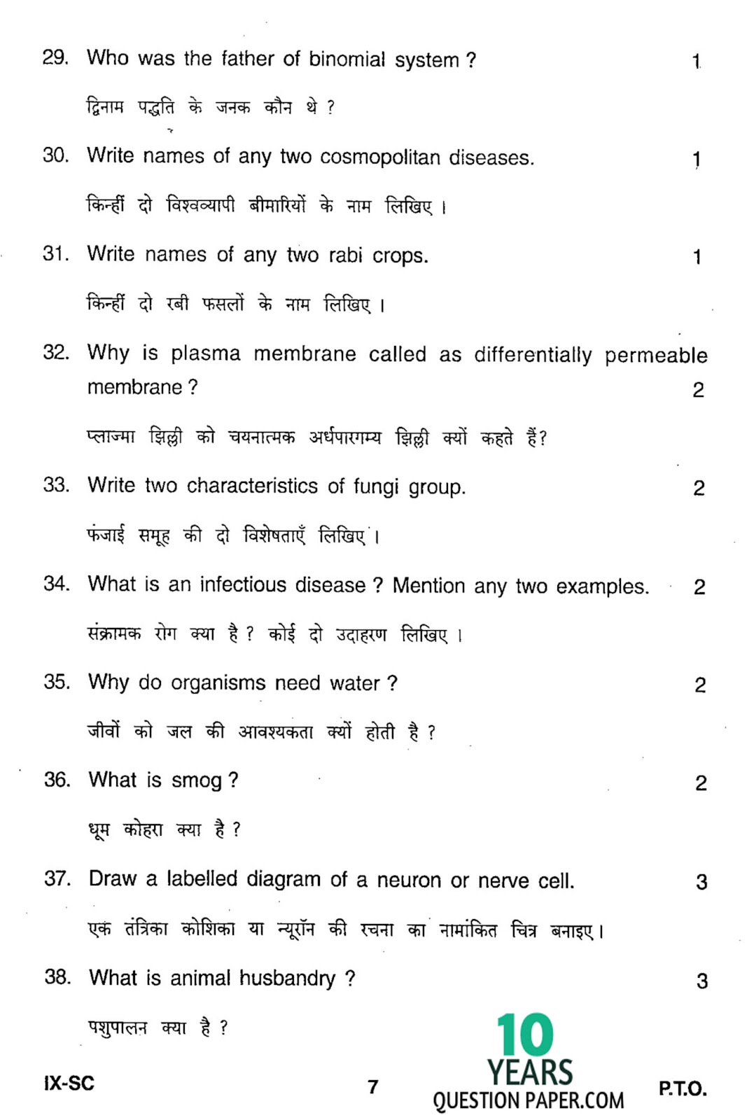 JAC class 10th 2017 board Science question paper JAC class 10th 2017 Science question paper