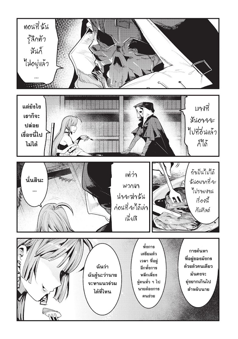 Nozomanu Fushi no Boukensha - หน้า 4