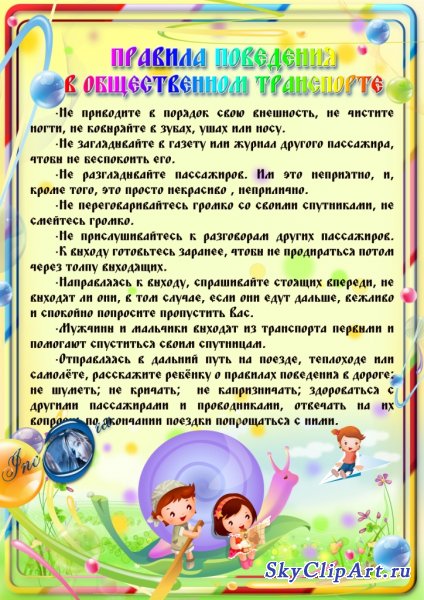 Комплект плакатов "Безопасность в общественных местах": 8 плакатов - купить по ц