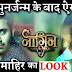Big Twist : Mahir Bela reborn in 2 new characters of Mihir Shravani in Naagin 3 